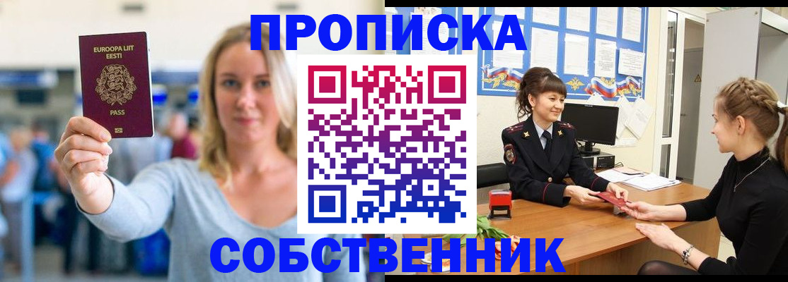 прописка 2025 в Екатеринбурге