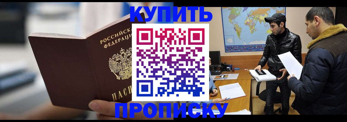 прописка 2025 в Екатеринбурге